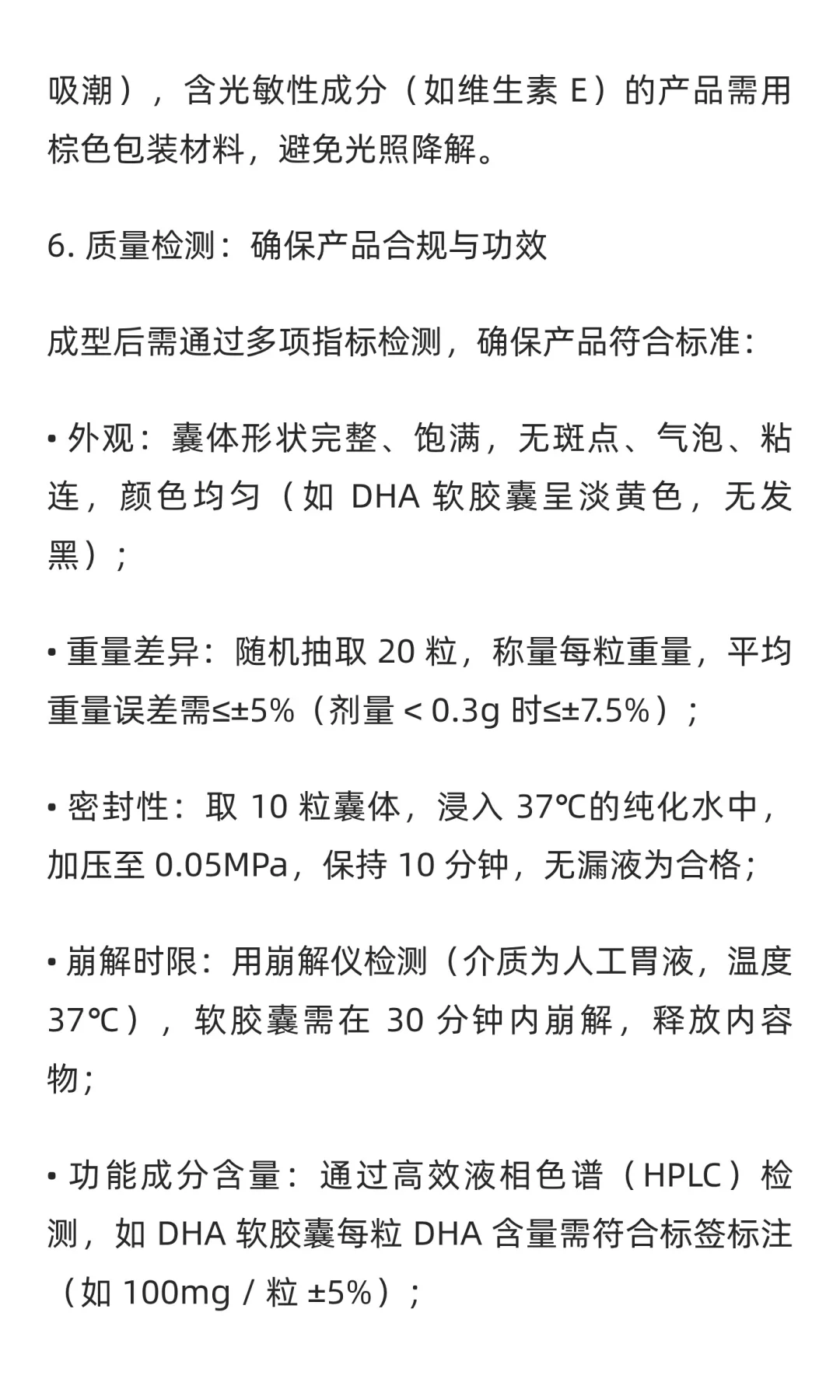 功能性食品软胶囊成型工艺介绍