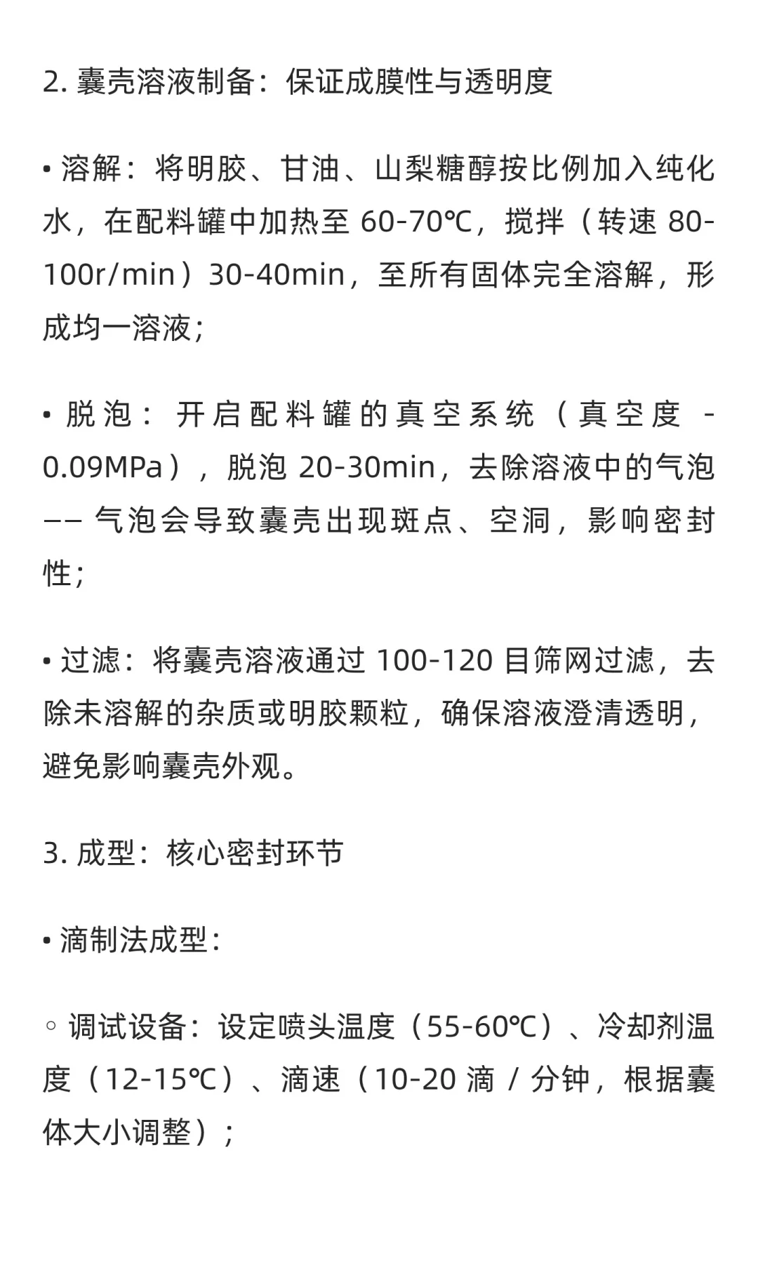 功能性食品软胶囊成型工艺介绍