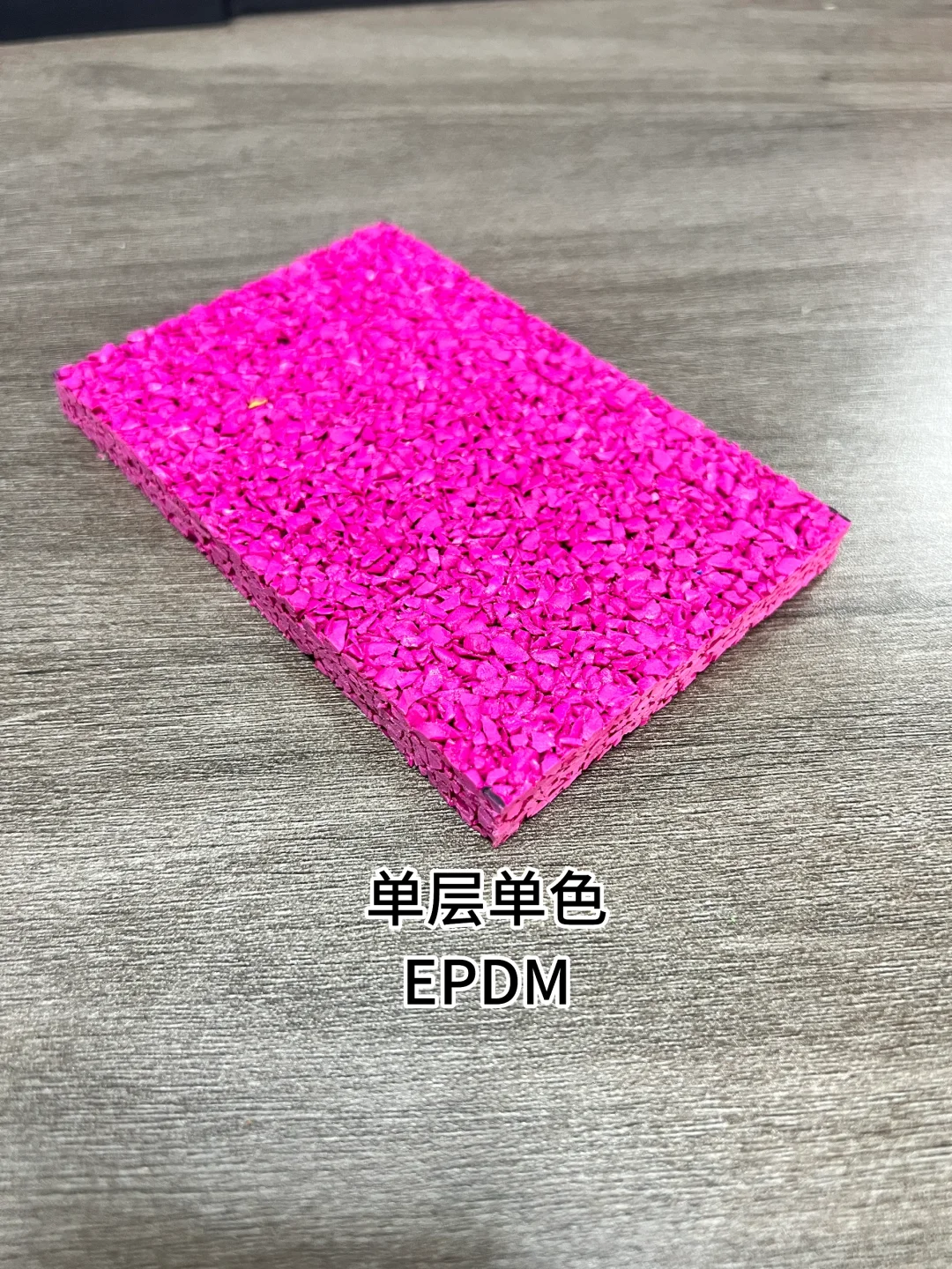 **EPDM场地分类及其适用场景**