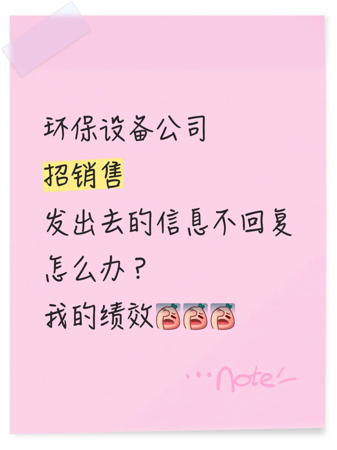 机械设备招销售