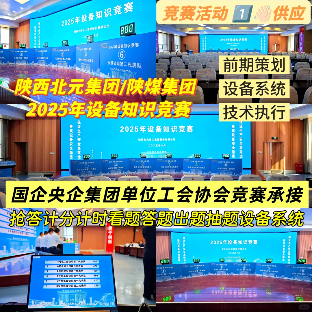 陕西集团公司设备知识竞赛赛制环节答题系统