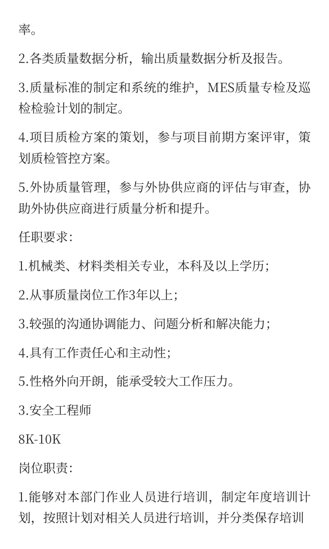郑州速达工业机械服务股份有限公司招聘！