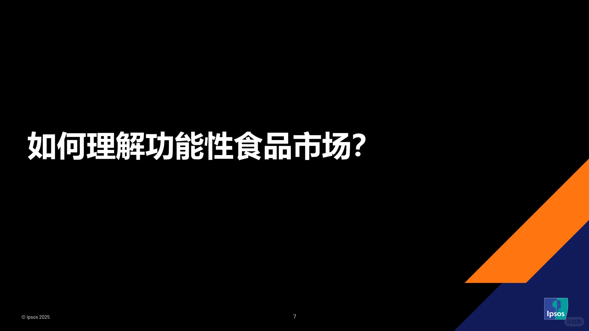 52页报告读懂 | 功能性食品产品创新解码