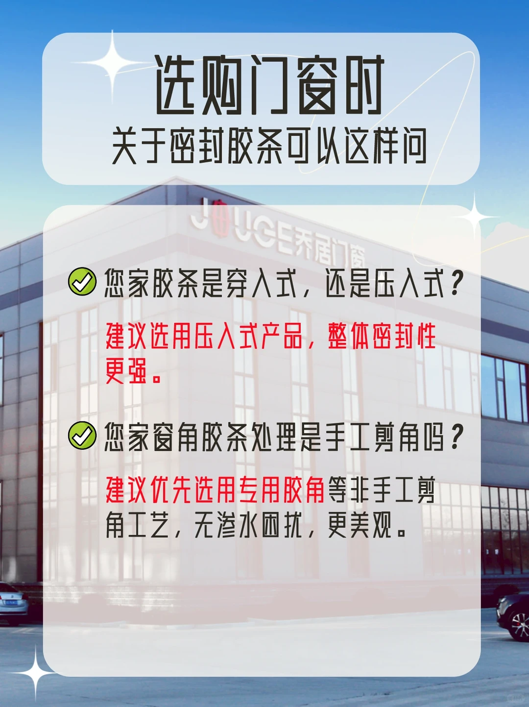 涨知识❗选门窗,关于密封胶条可以这样问✅