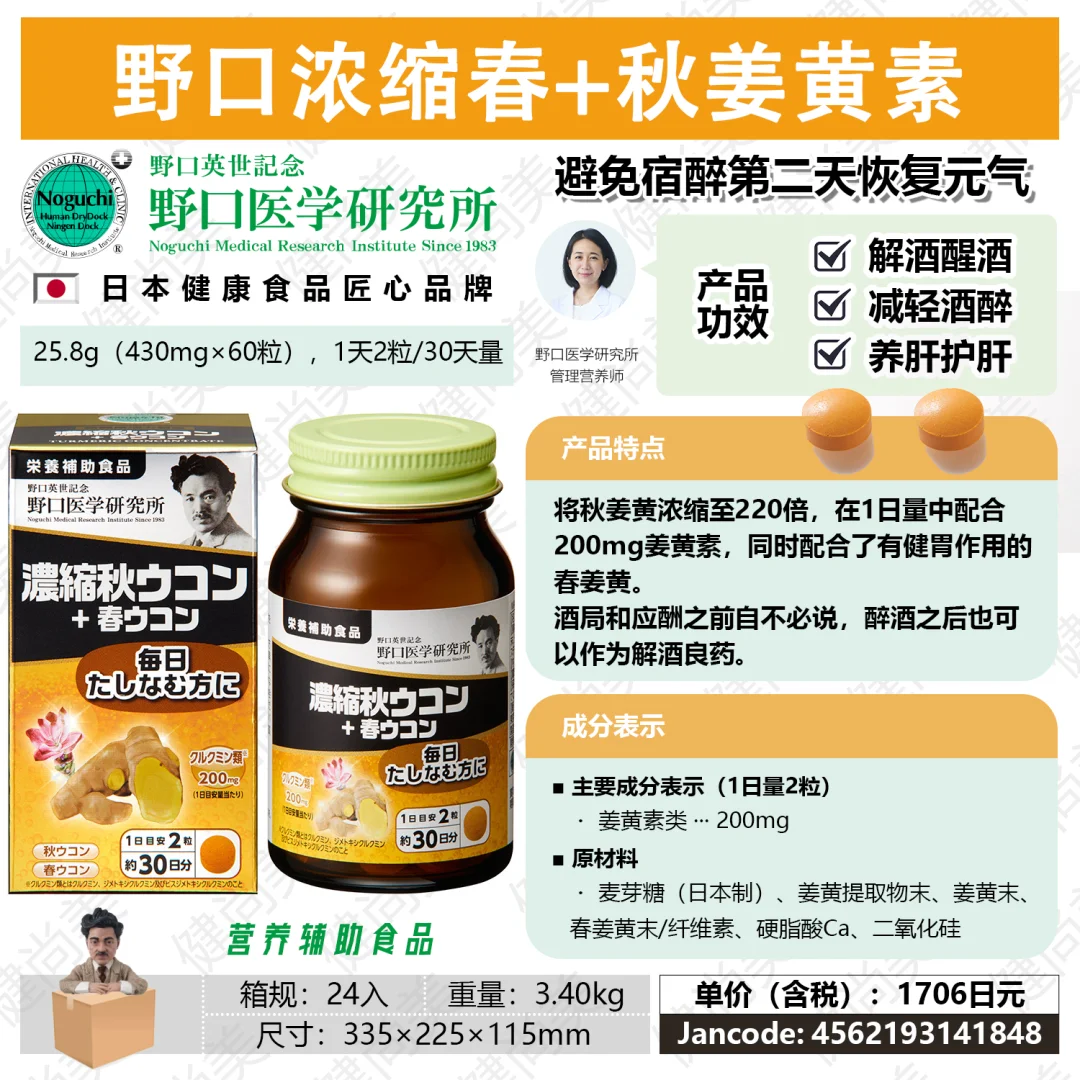 野口医学研究所保健品系列中文分享图