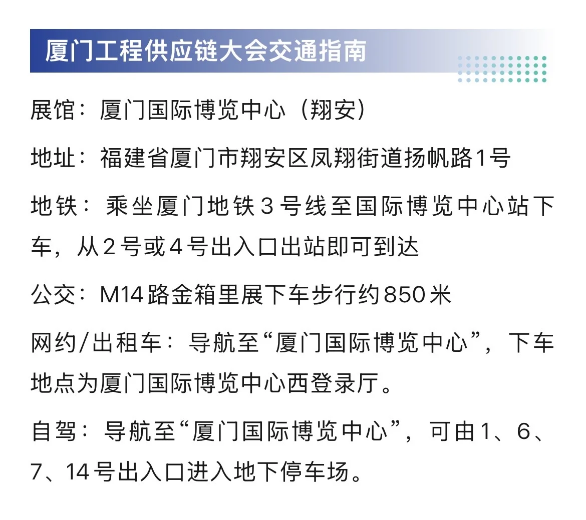 2025厦门工程供应链大会攻略(门票+展商)