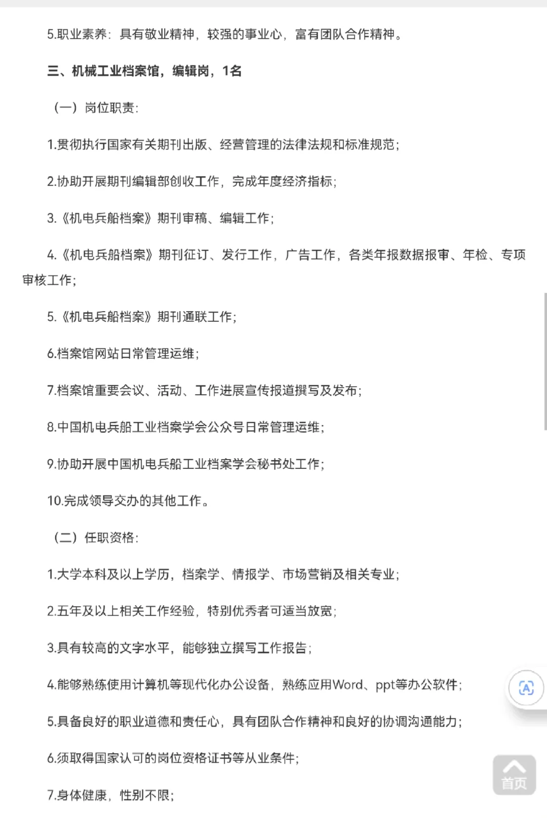 【事业单位类】机械总院集团总部