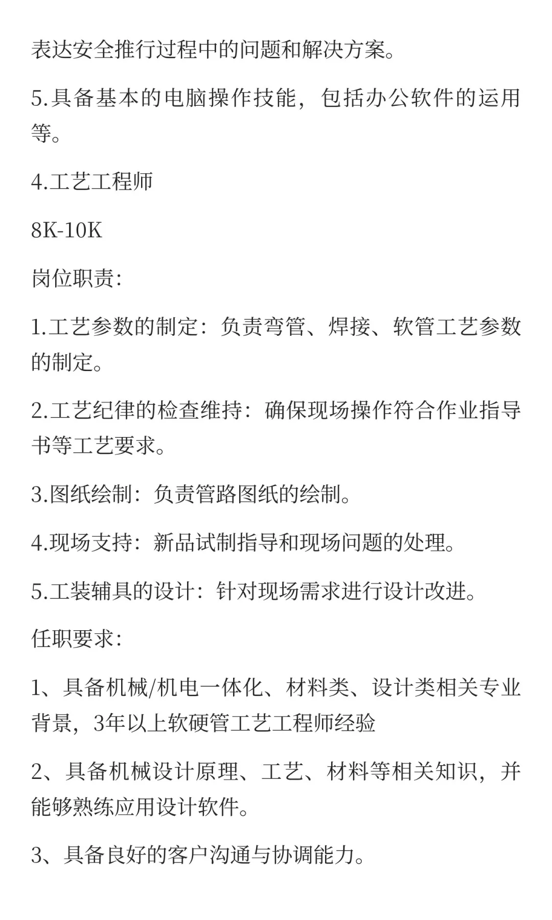 郑州速达工业机械服务股份有限公司招聘！