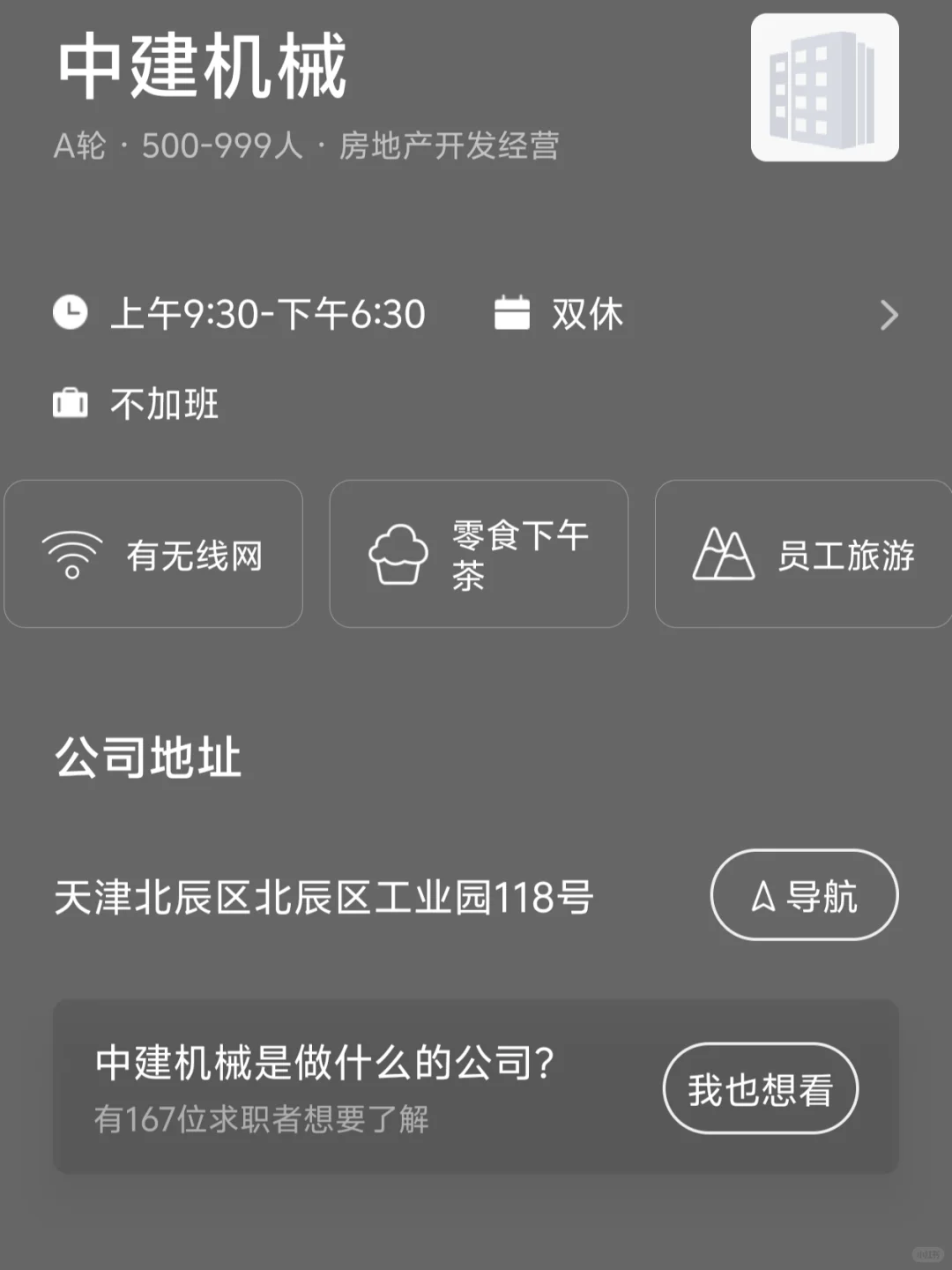 天津小而美女性友好双休公司推荐?