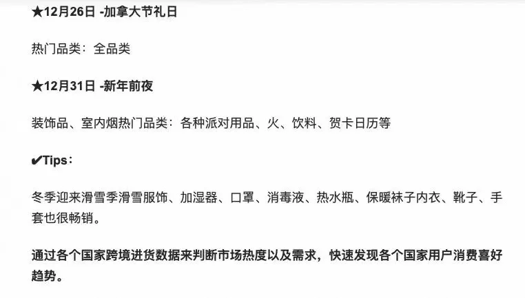 下半年电商热门节日及选品思路