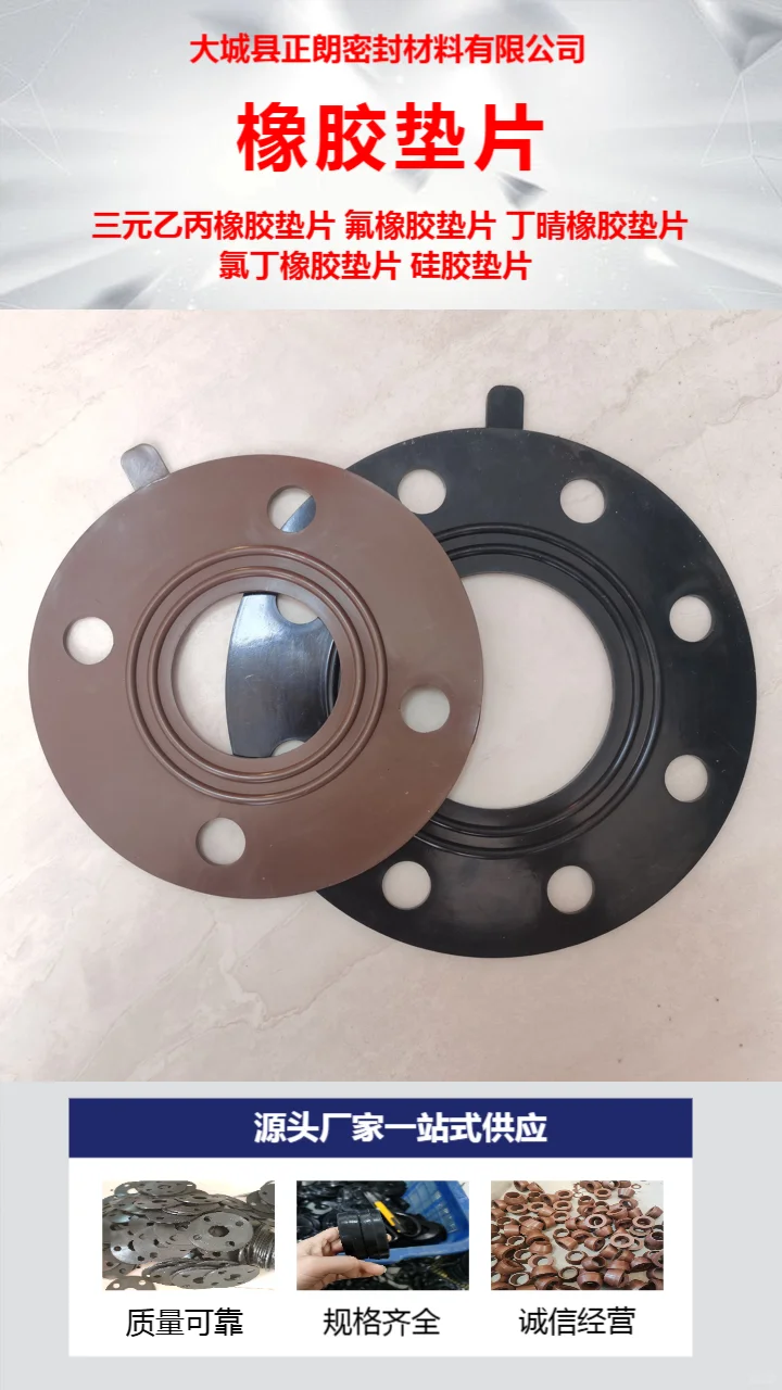 带柄丁晴橡胶垫片