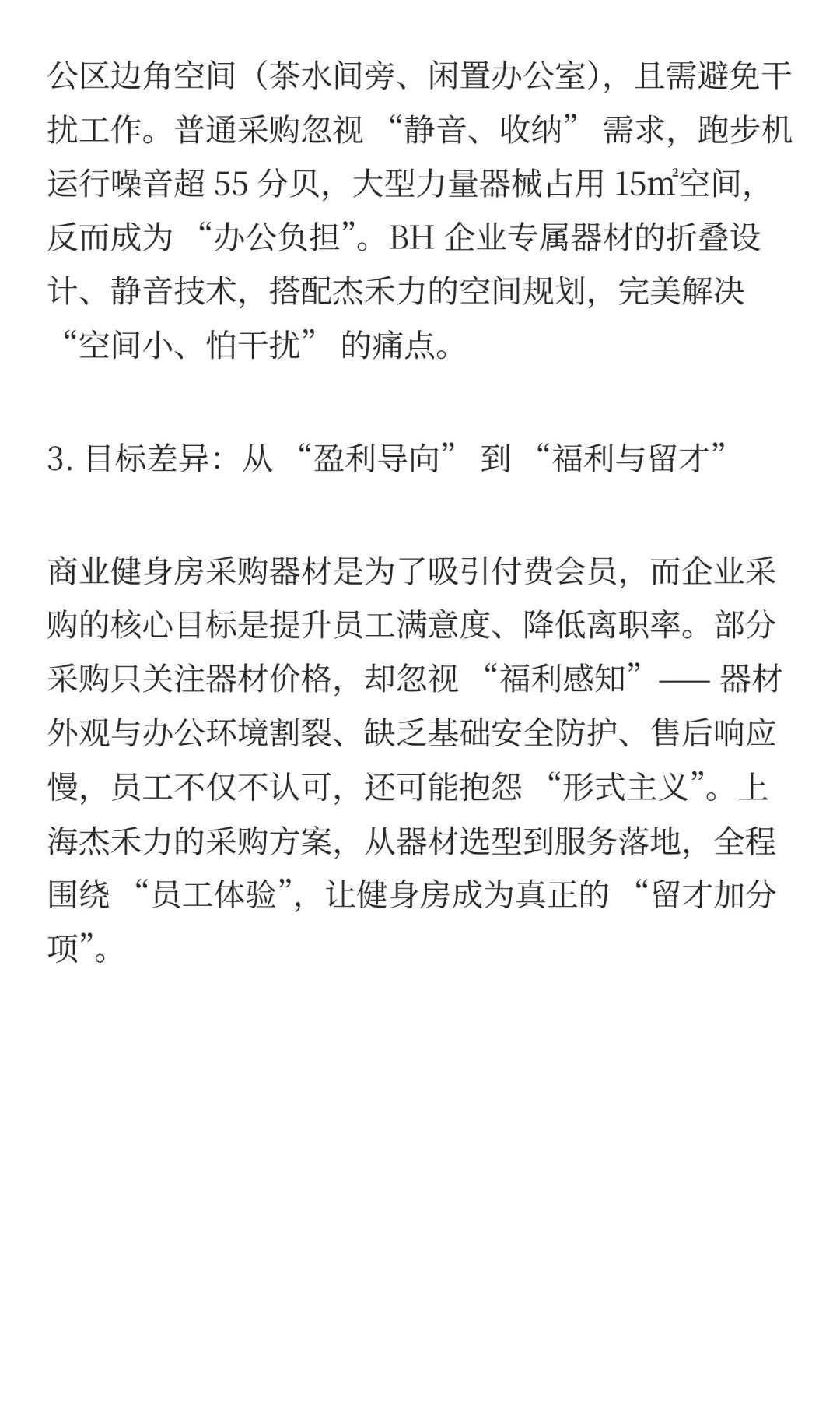 企业健身房器材采购：别让 “福利” 变 “