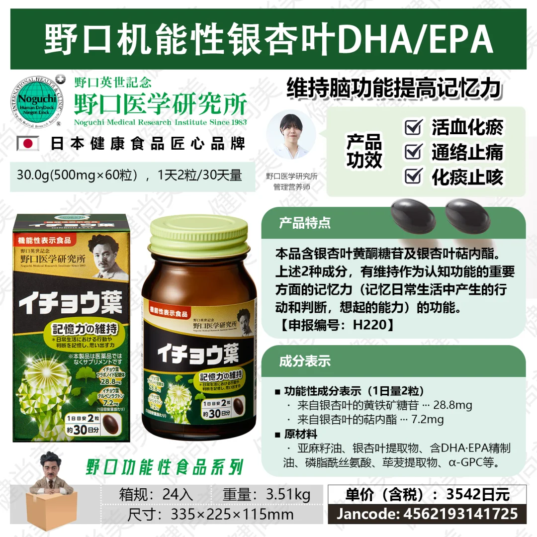 野口医学研究所保健品系列中文分享图