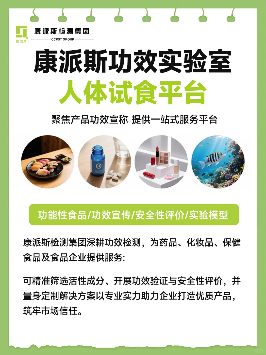 保健品功能食品人体试食功效检测