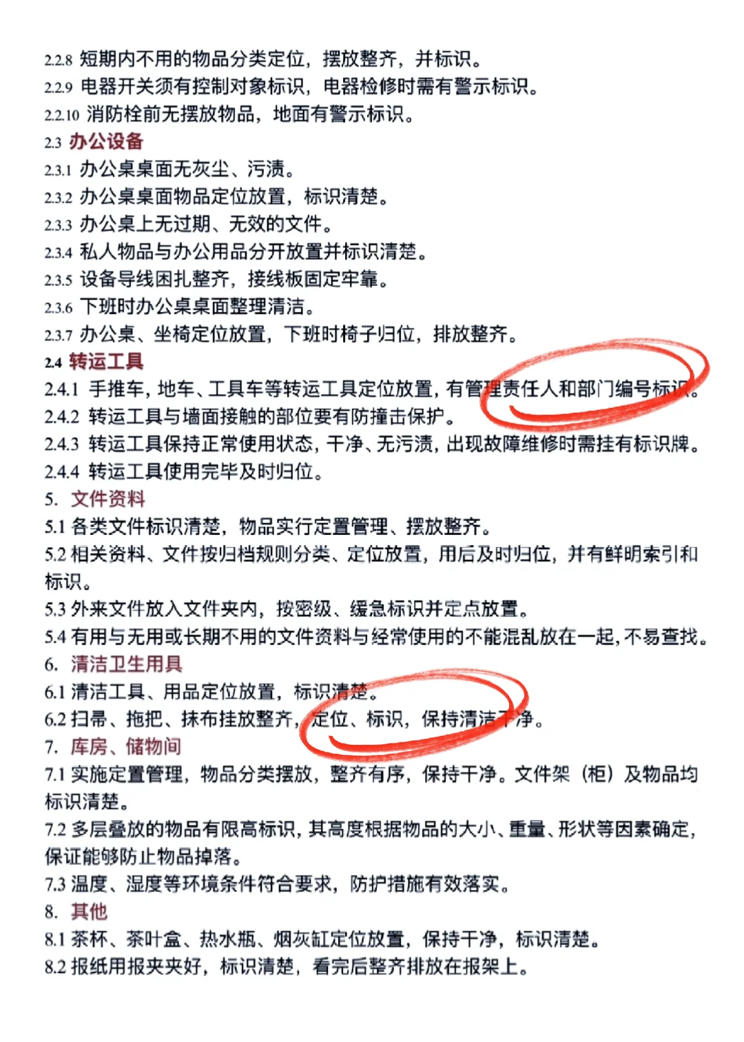 生产车间6S管理标准，现场管理标准化