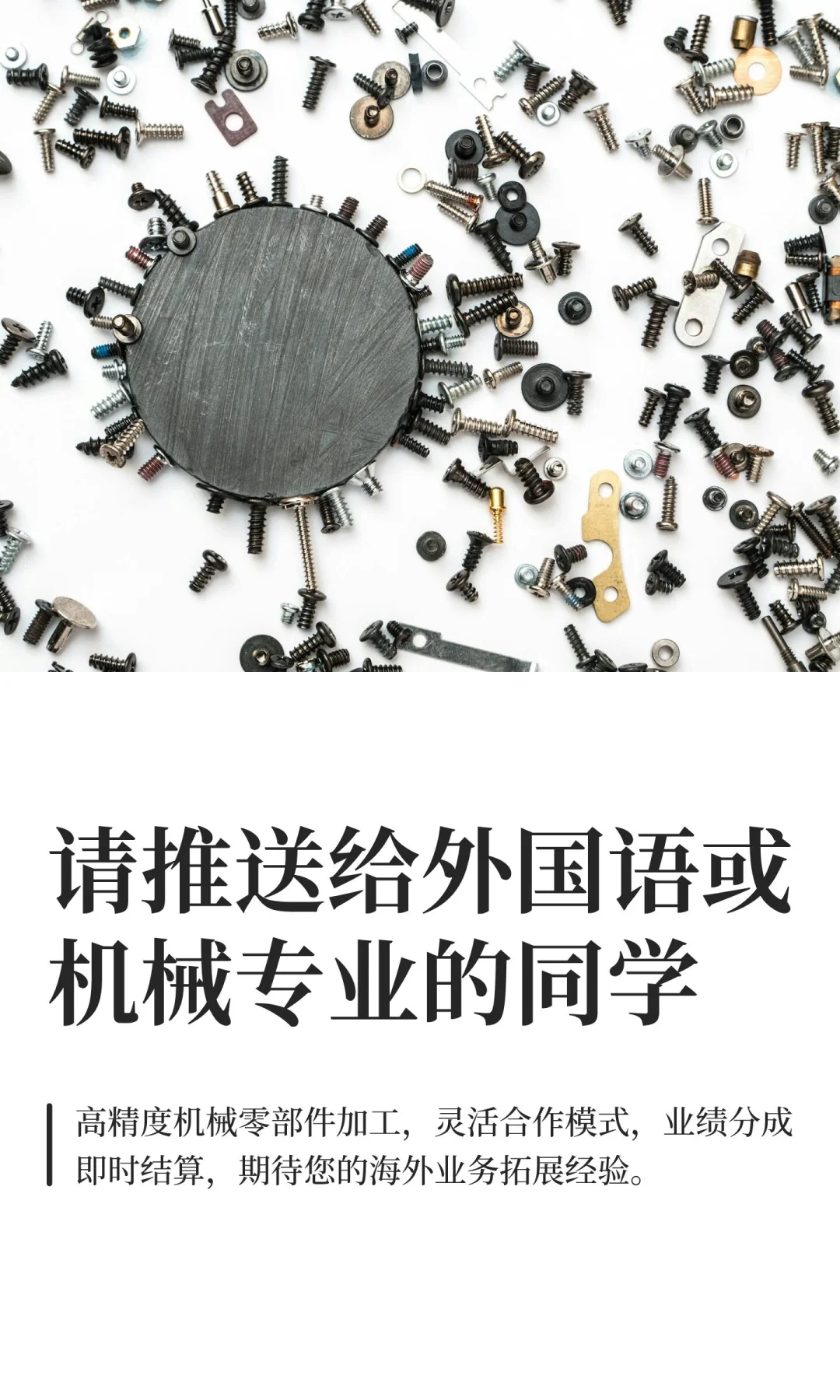 请推送给外国语或机械专业的同学