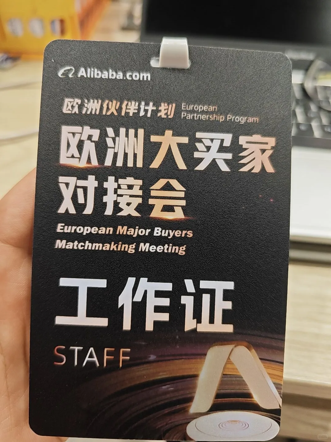 上海和欧洲的大买家对接会