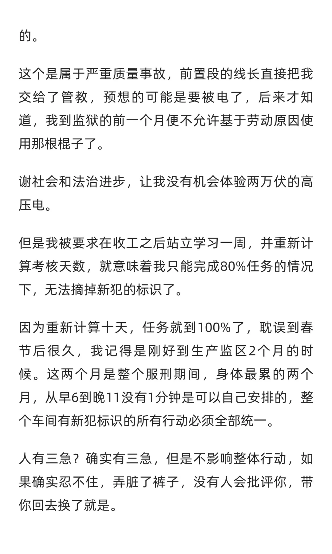 在监狱的流水线做过才知道，电子厂被拿来与