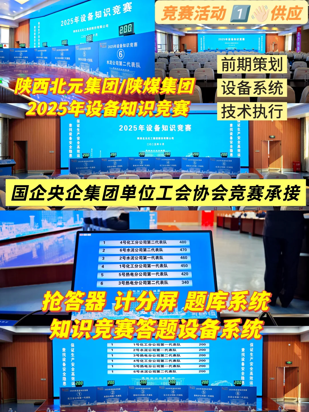 陕西集团公司设备知识竞赛赛制环节答题系统