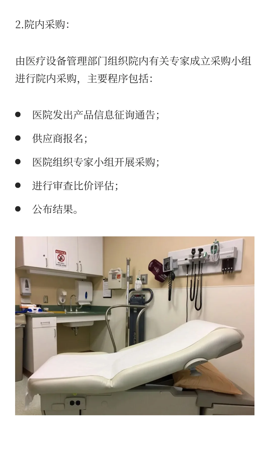 一文了解医院采购流程