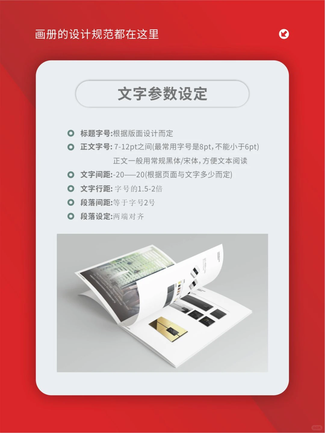 基础知识｜画册设计印刷全套规范