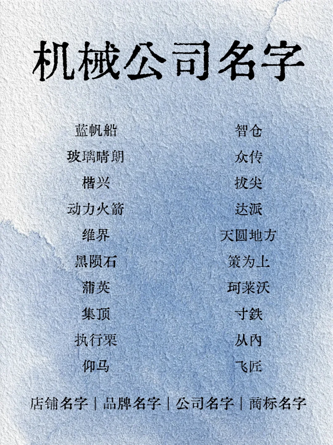 精益求精的机械公司名字