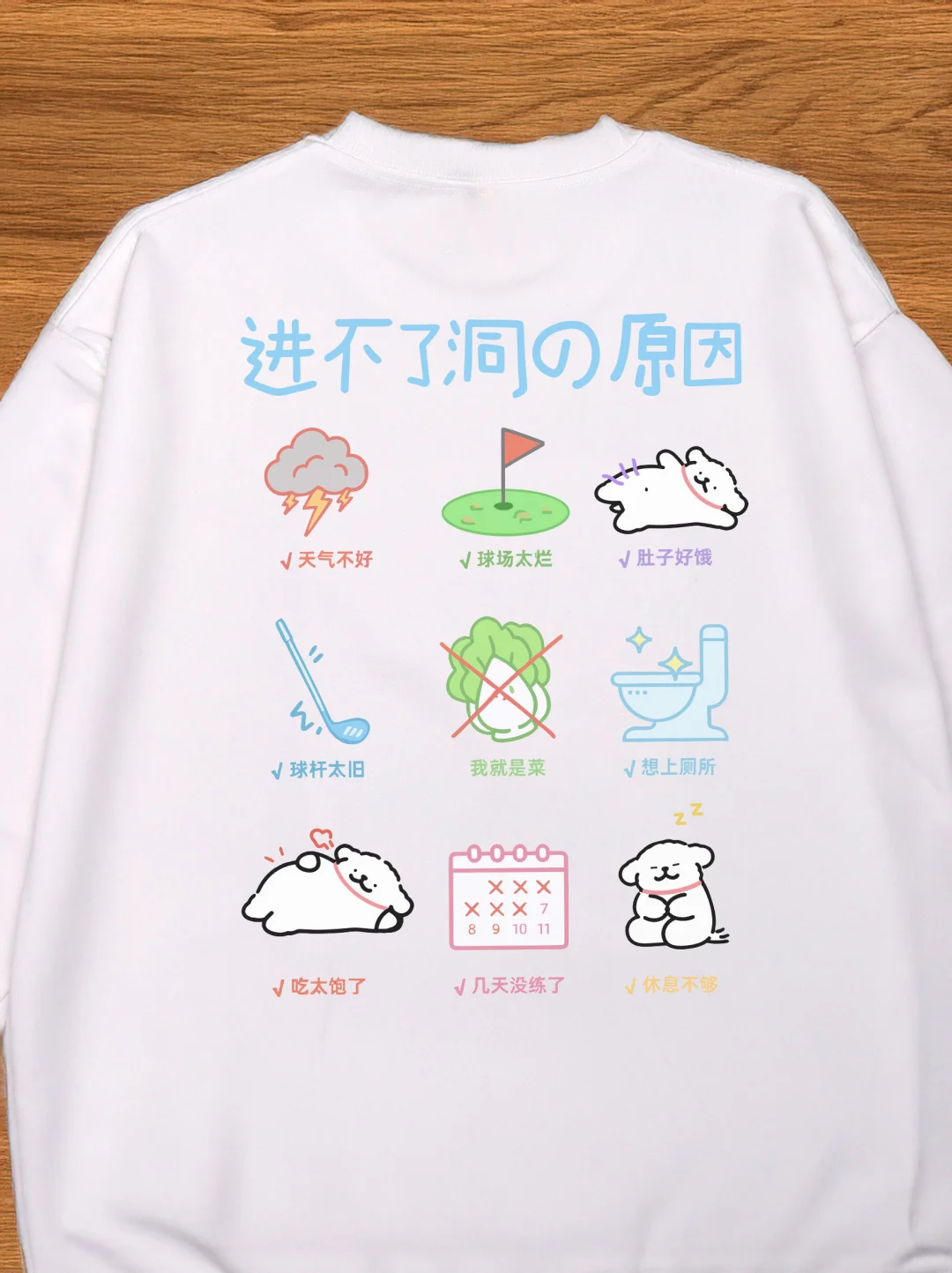 进不了洞,高球借口库炸了~⛳️