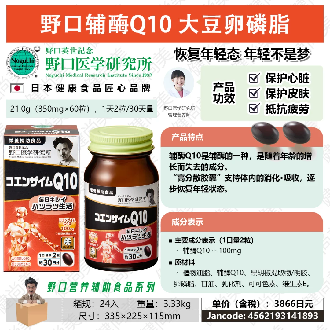 野口医学研究所保健品系列中文分享图