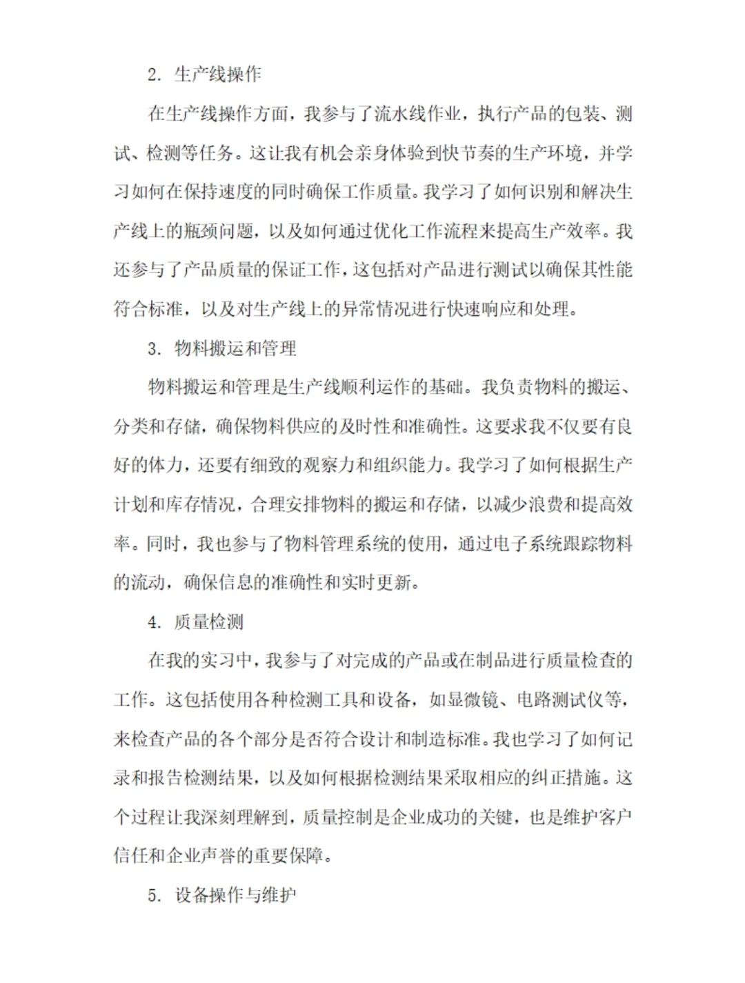 产品线组装工实习报告生产线操作员实习总结