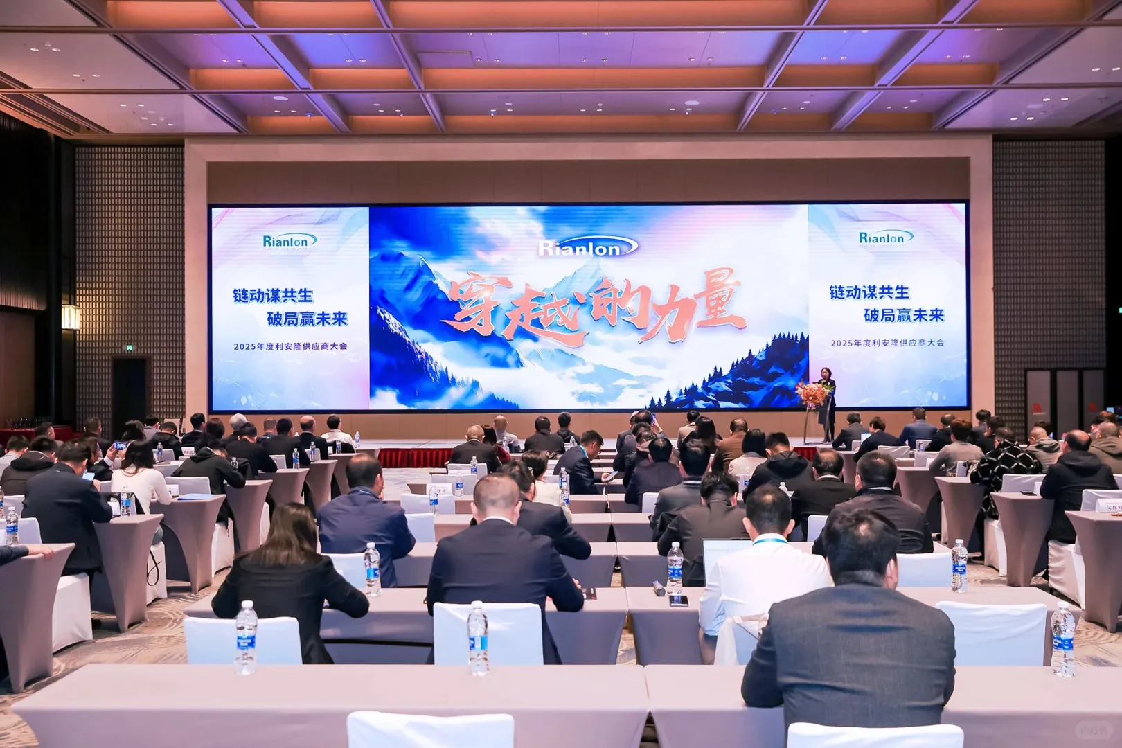 2025年度利安隆供应商大会在京圆满举行
