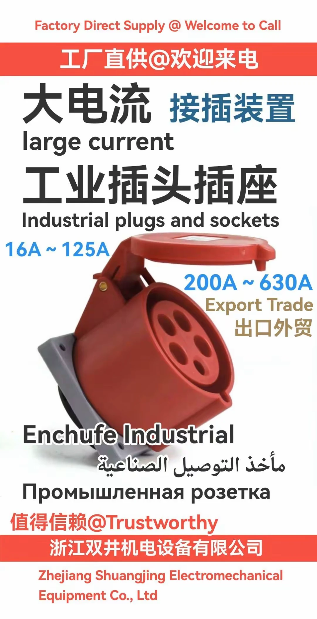 工业插座箱厂家浙江双井机电设备有限公司