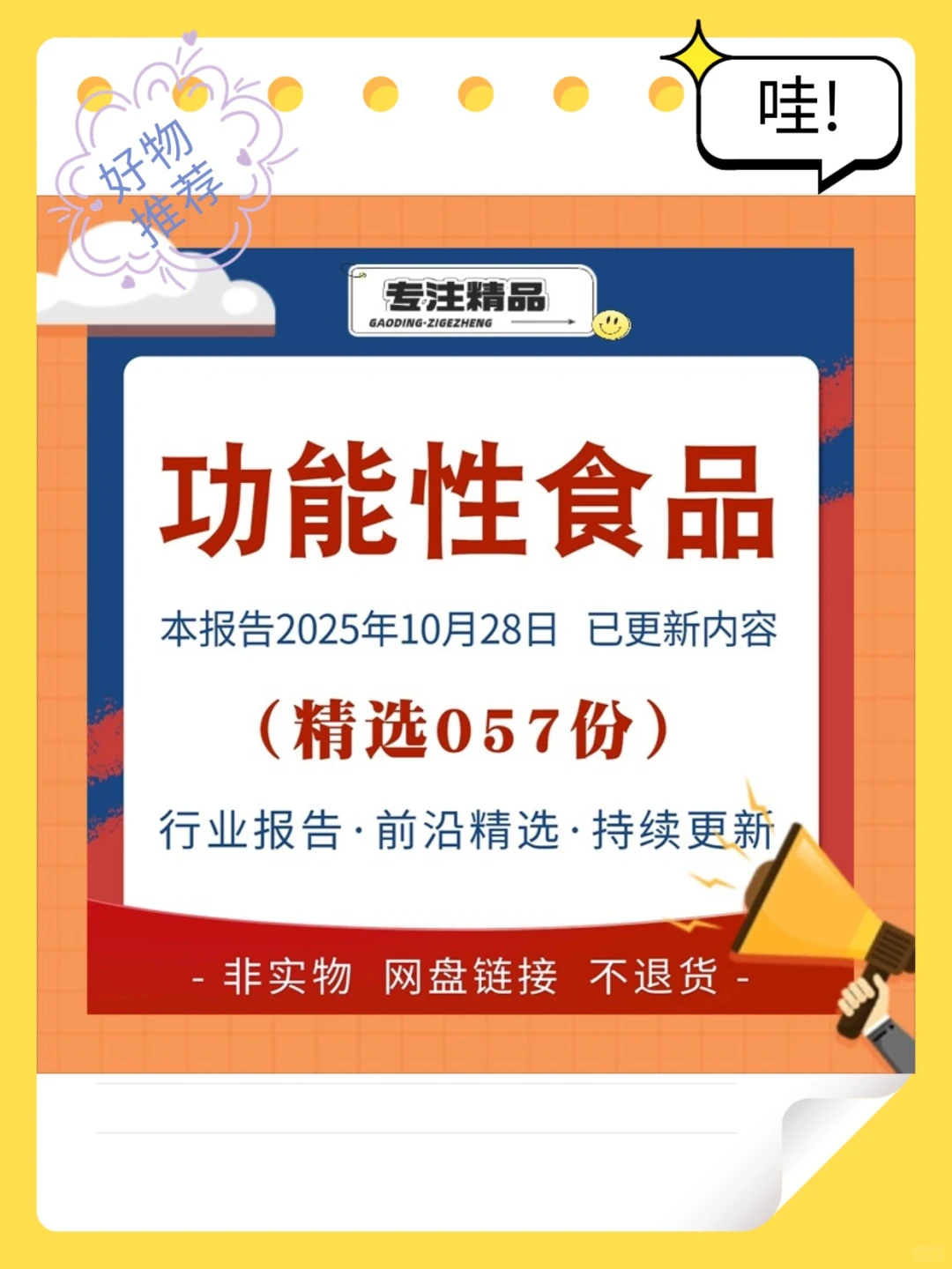 2025功能性食品报告