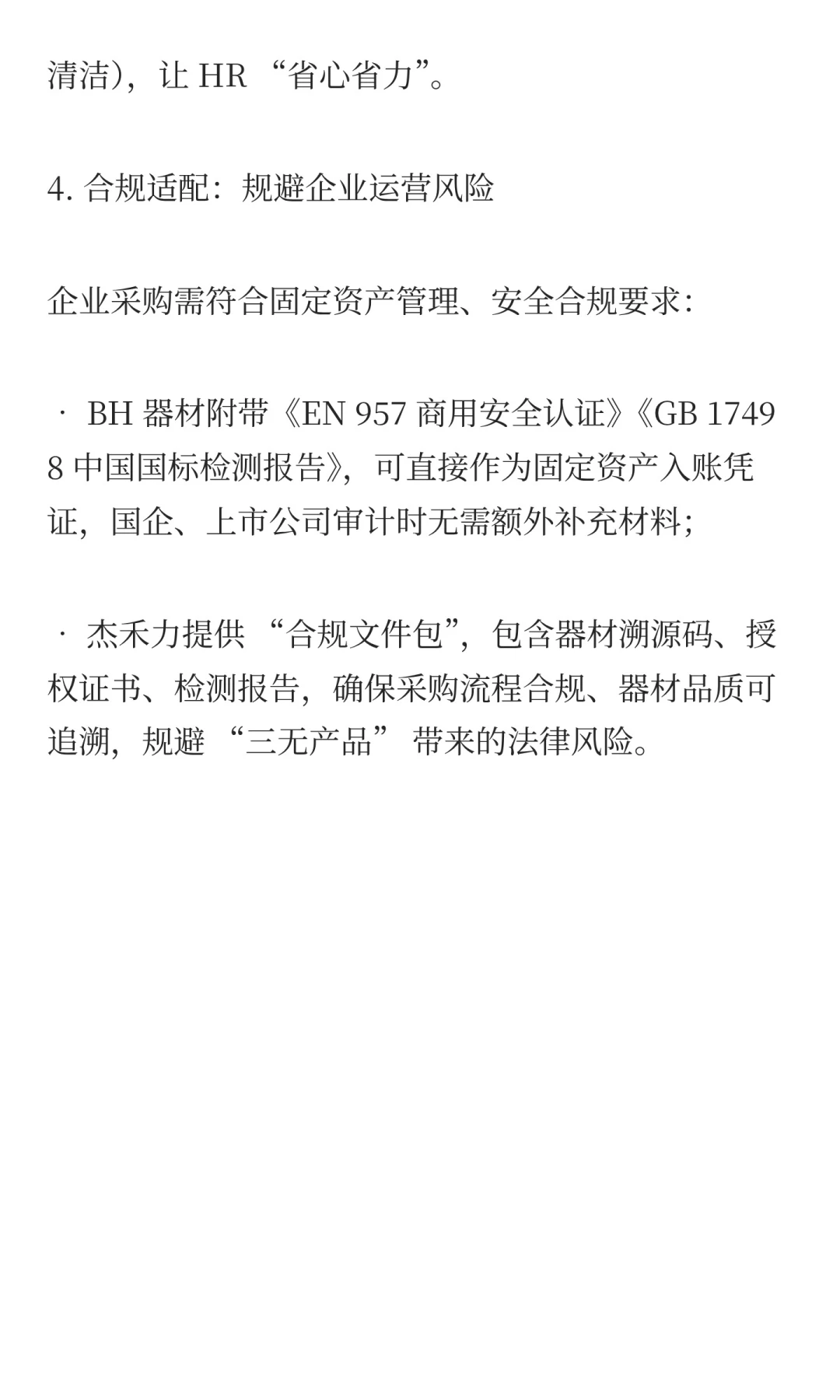 企业健身房器材采购：别让 “福利” 变 “