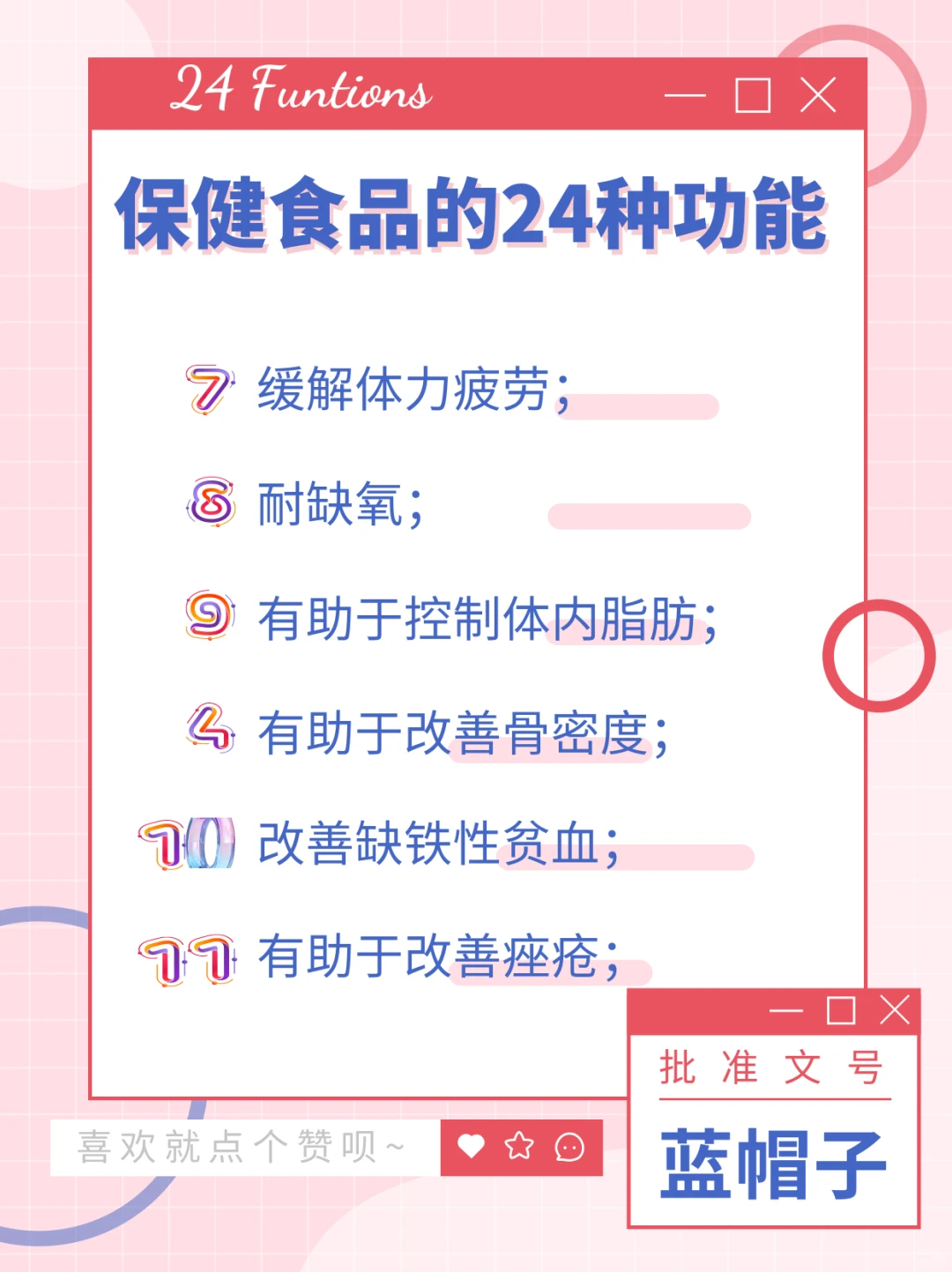 爸妈们注意!保健食品声称的功能只有24种!