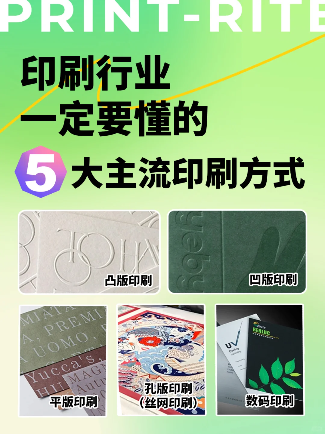 ?印刷行业必懂5大主流印刷方式