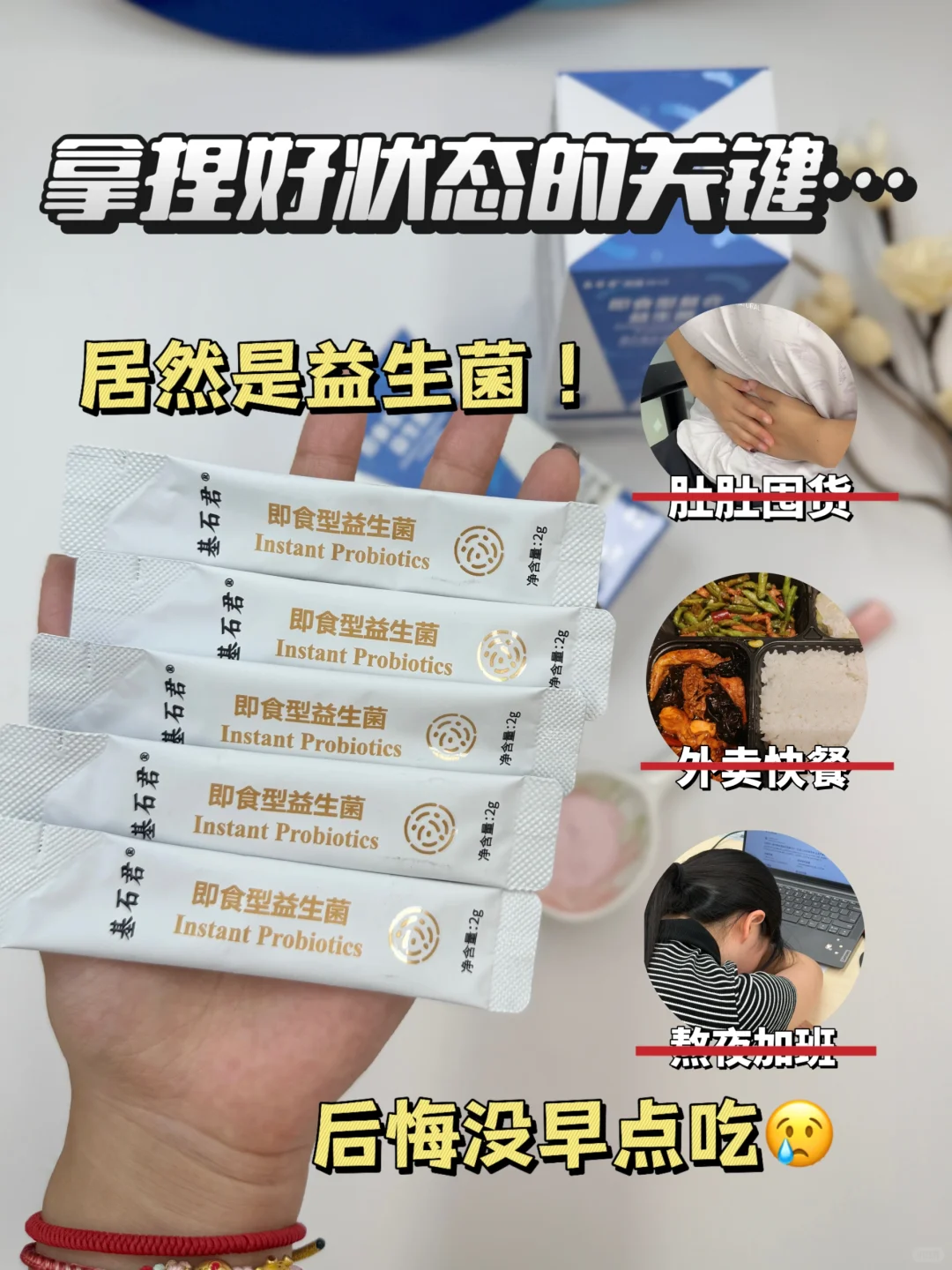 熬夜 外卖 久坐党紧急集合!你的救星来啦⏰