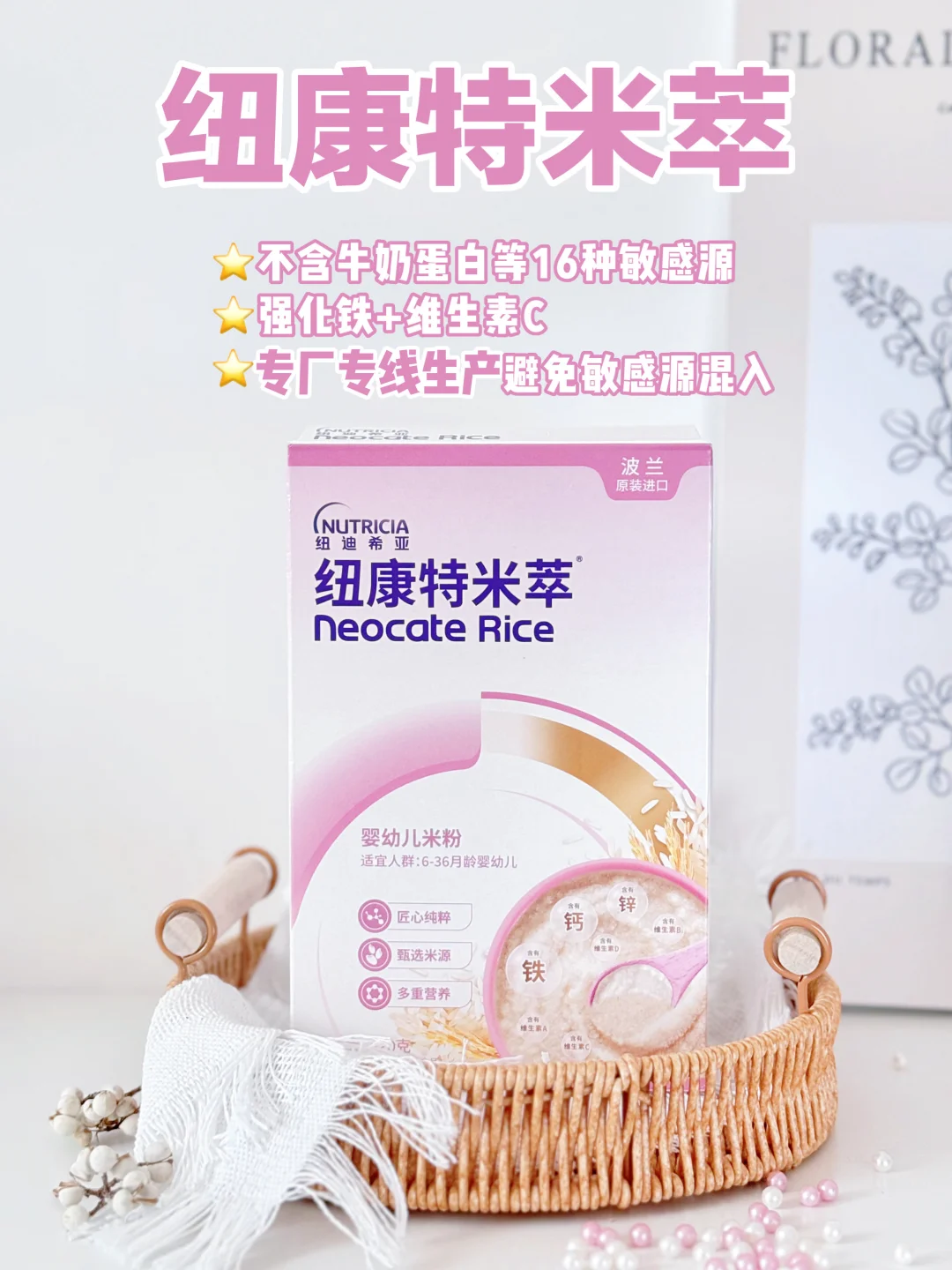 敏宝第一口辅食！终于找到不踩雷的低敏米粉