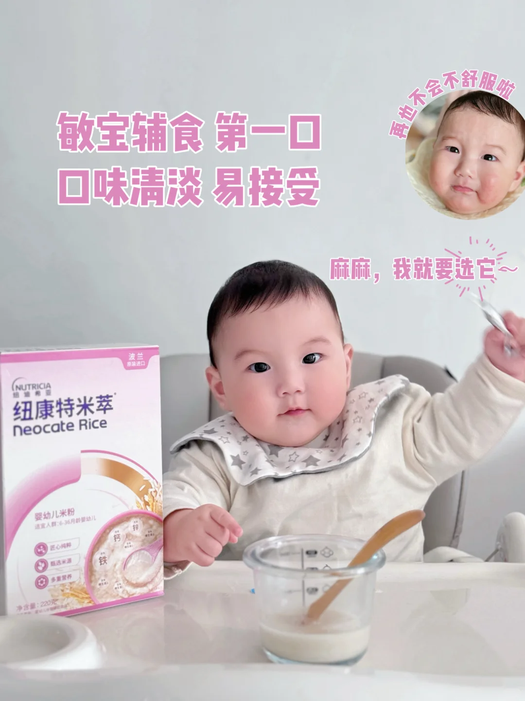 敏宝第一口辅食！终于找到不踩雷的低敏米粉