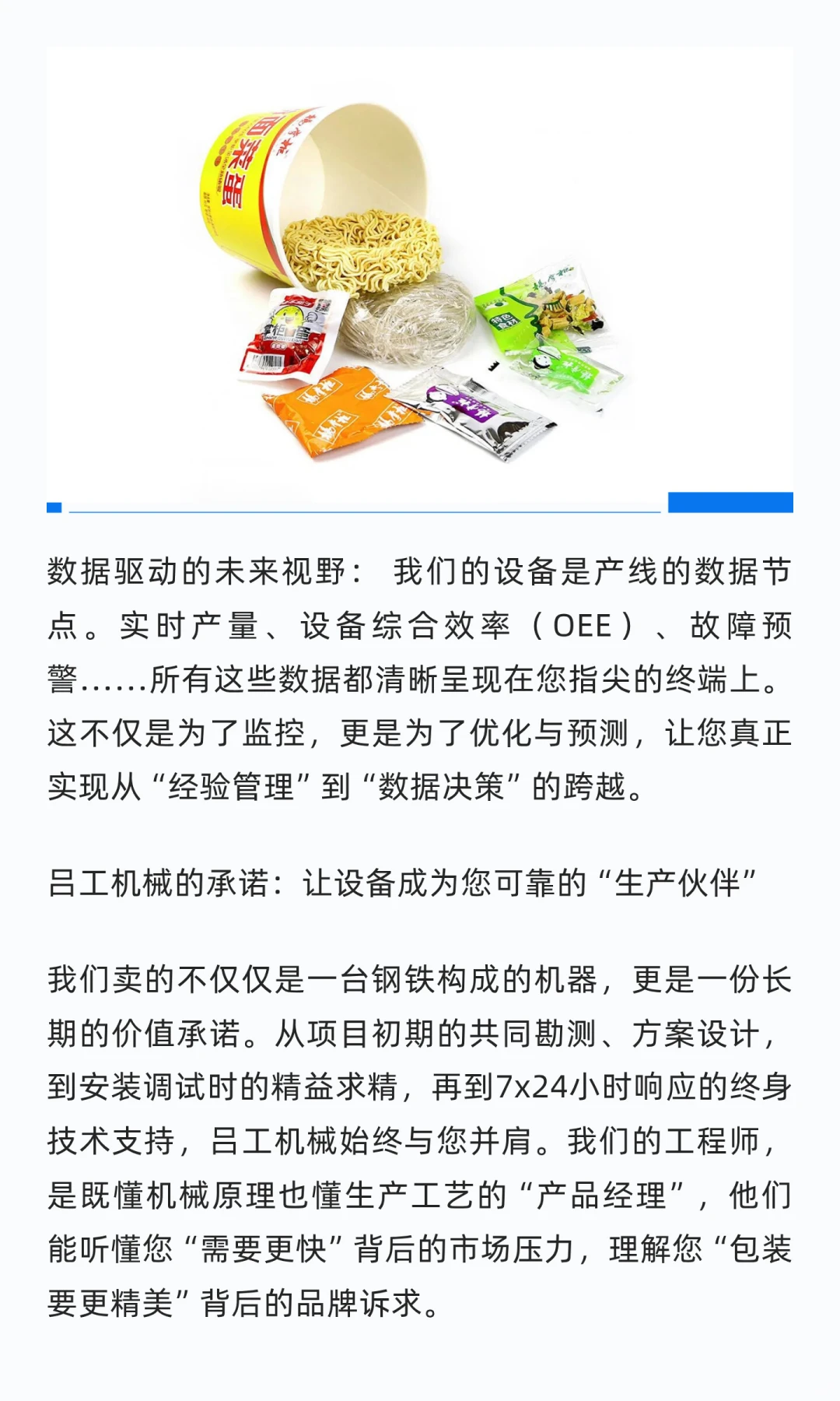 为您的桶装泡面打造“出厂即爆款”的硬实力