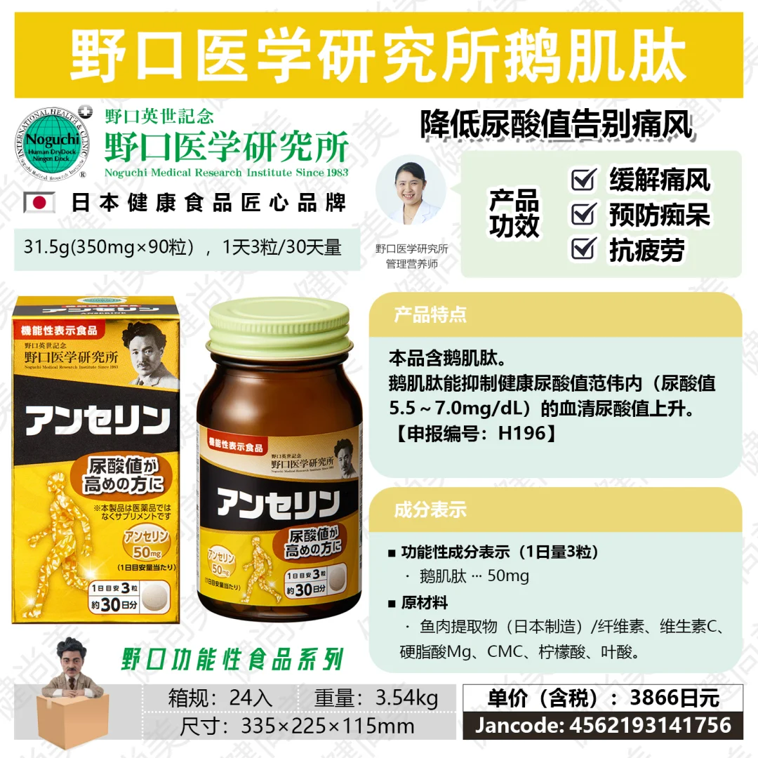 野口医学研究所保健品系列中文分享图