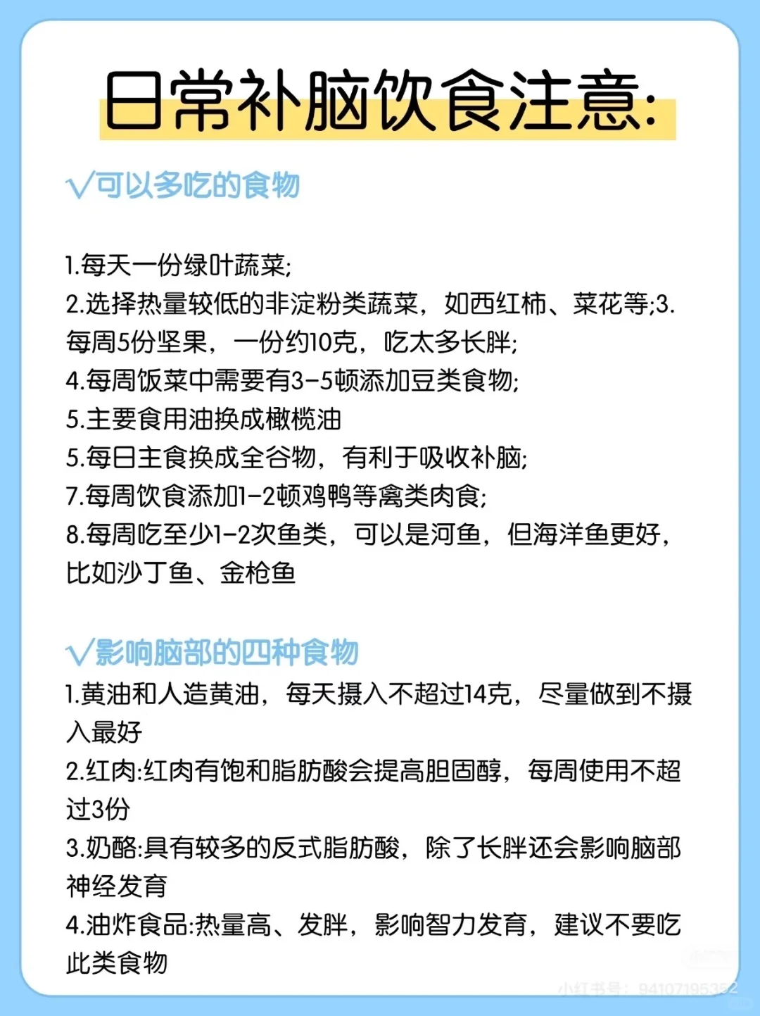 高中生为什么要“补脑”呢