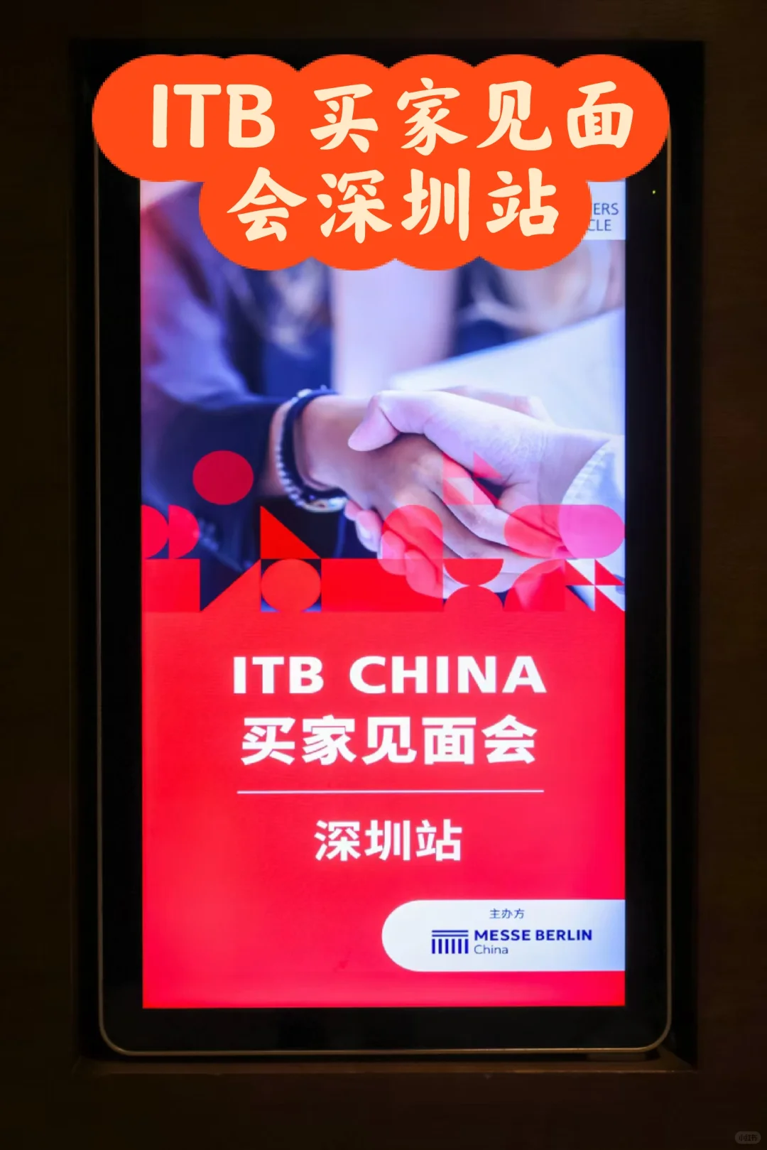 ITB 买家见面会深圳感觉当今各种网红城市,