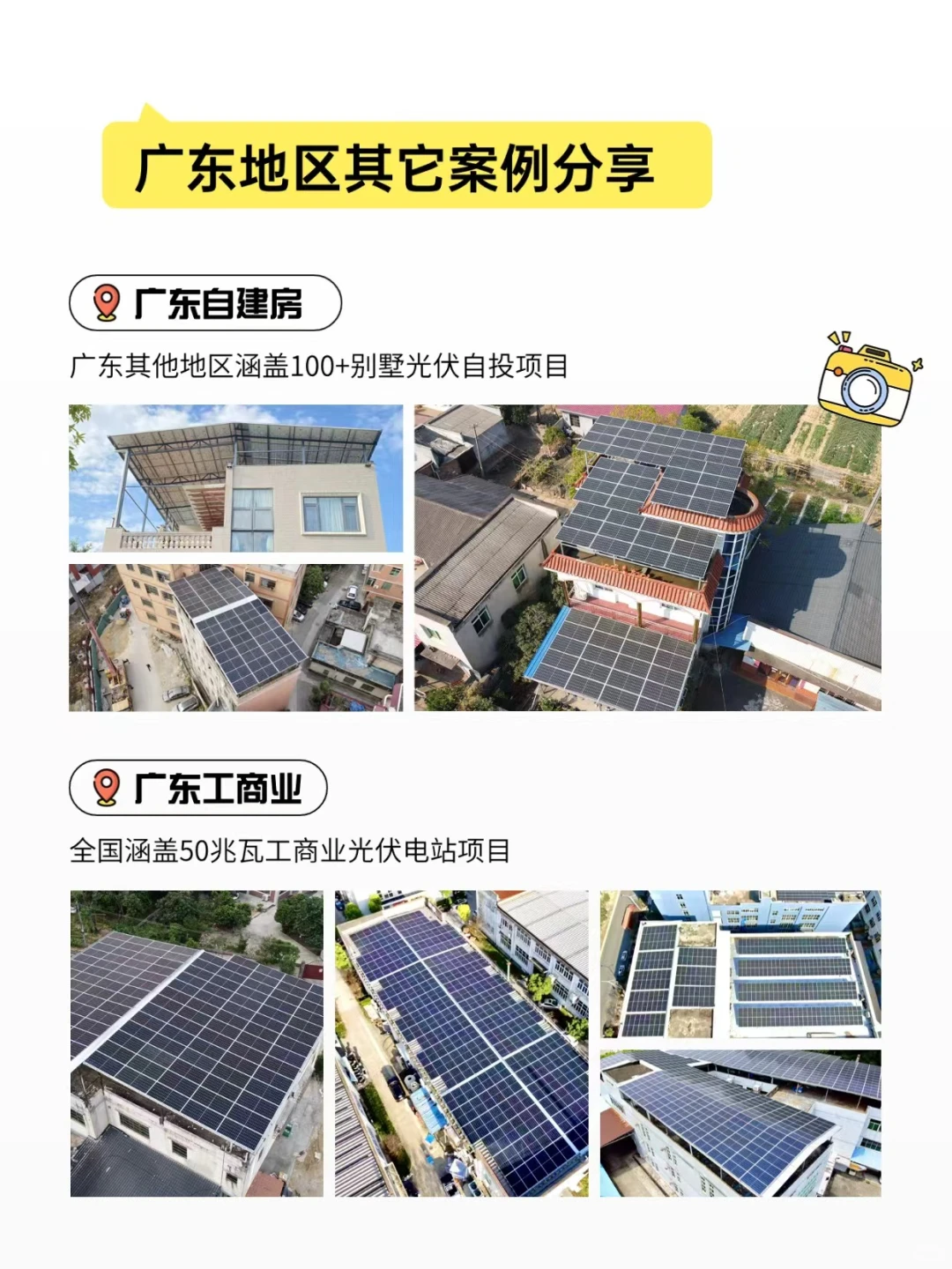 广州装光伏，这家公司直接一站式搞定！