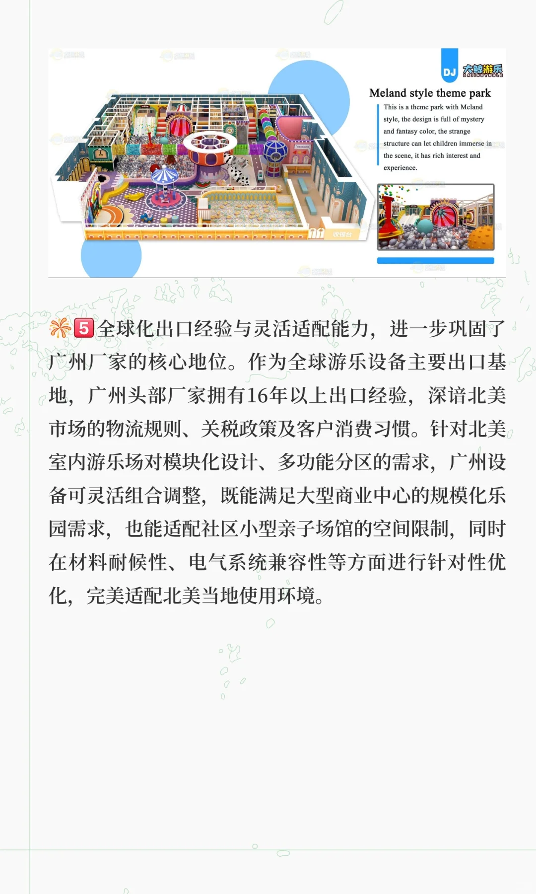 美国加拿大开室内游乐场最好选择哪里的设备