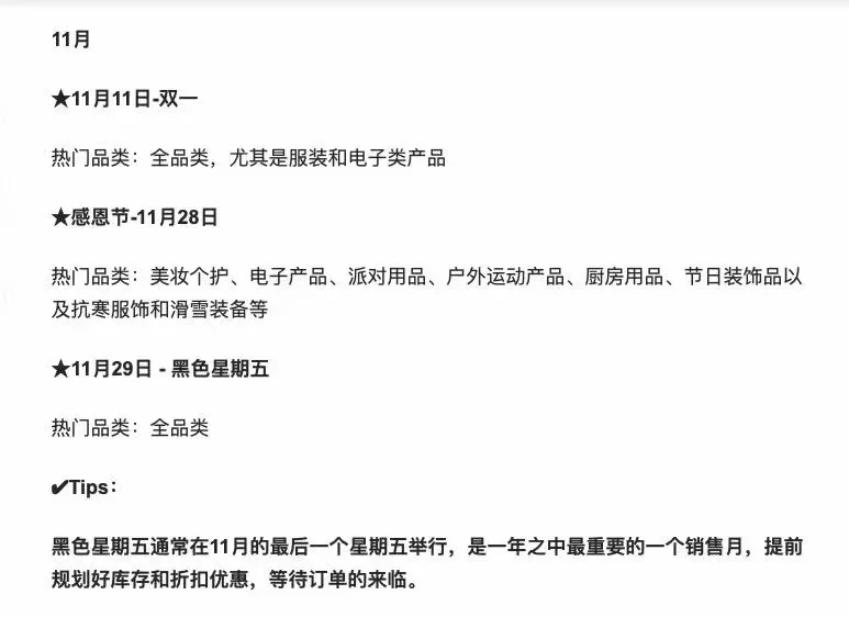 下半年电商热门节日及选品思路
