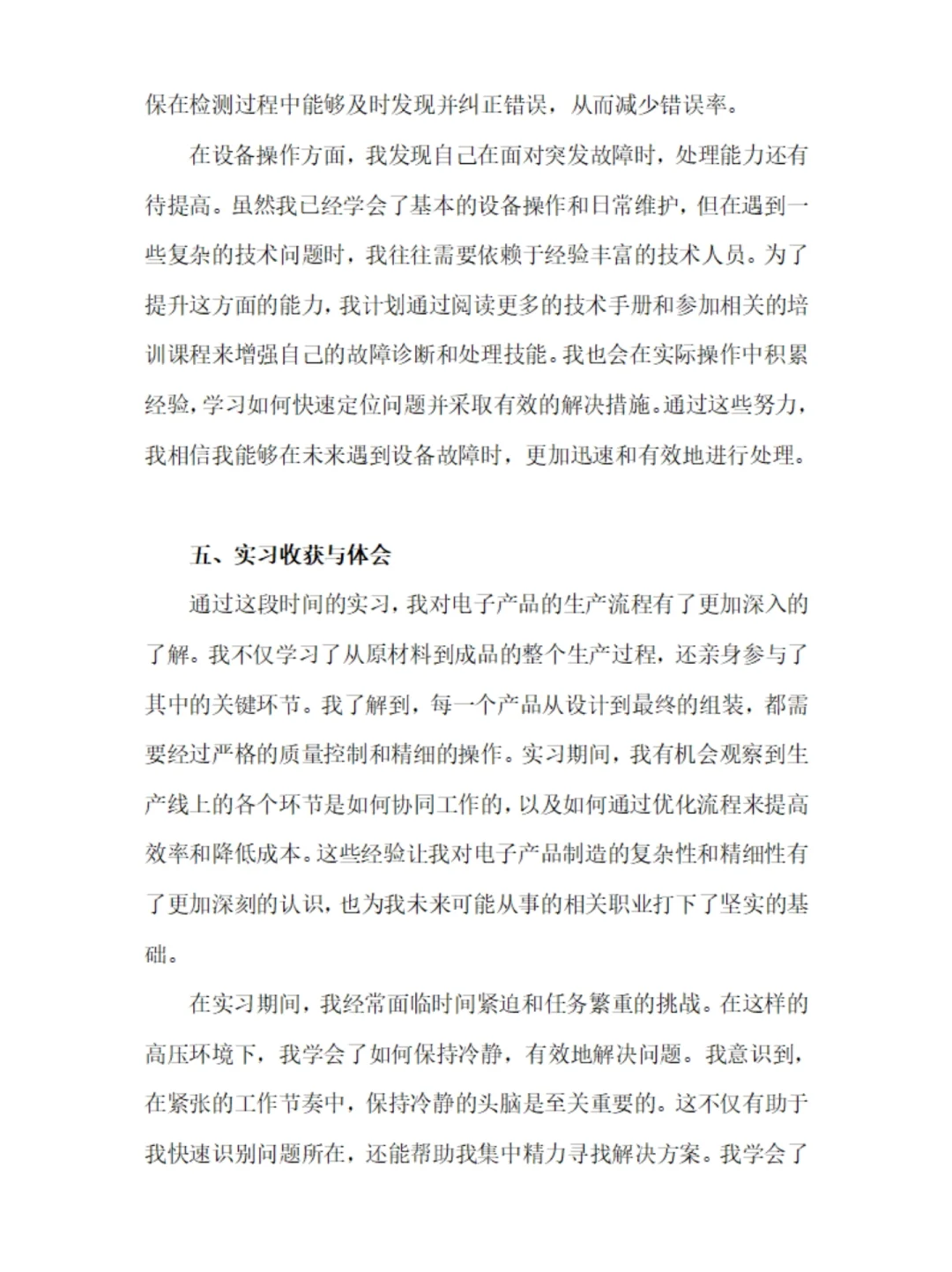 产品线组装工实习报告生产线操作员实习总结
