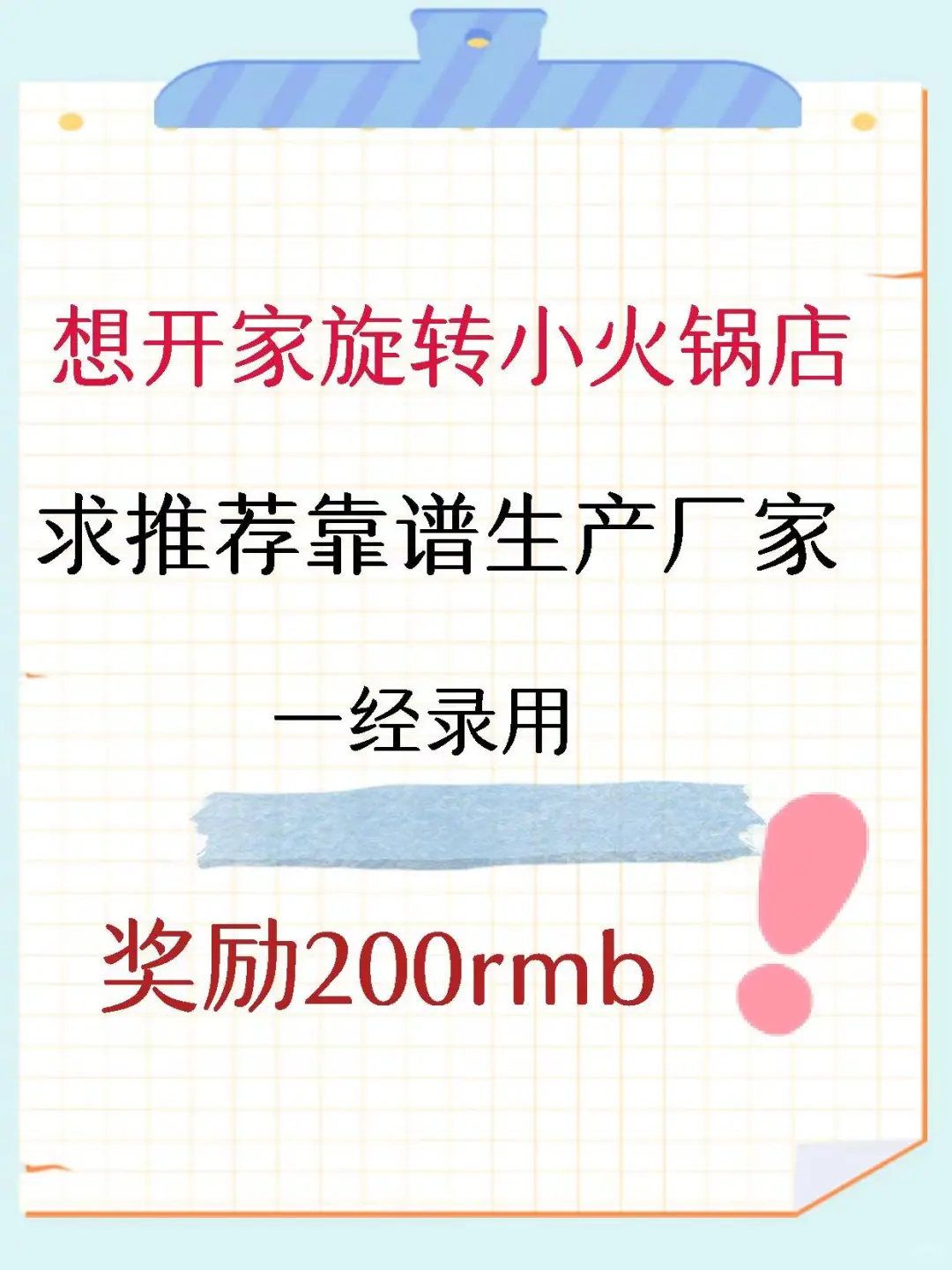旋转小火锅设备靠谱厂家在线征集