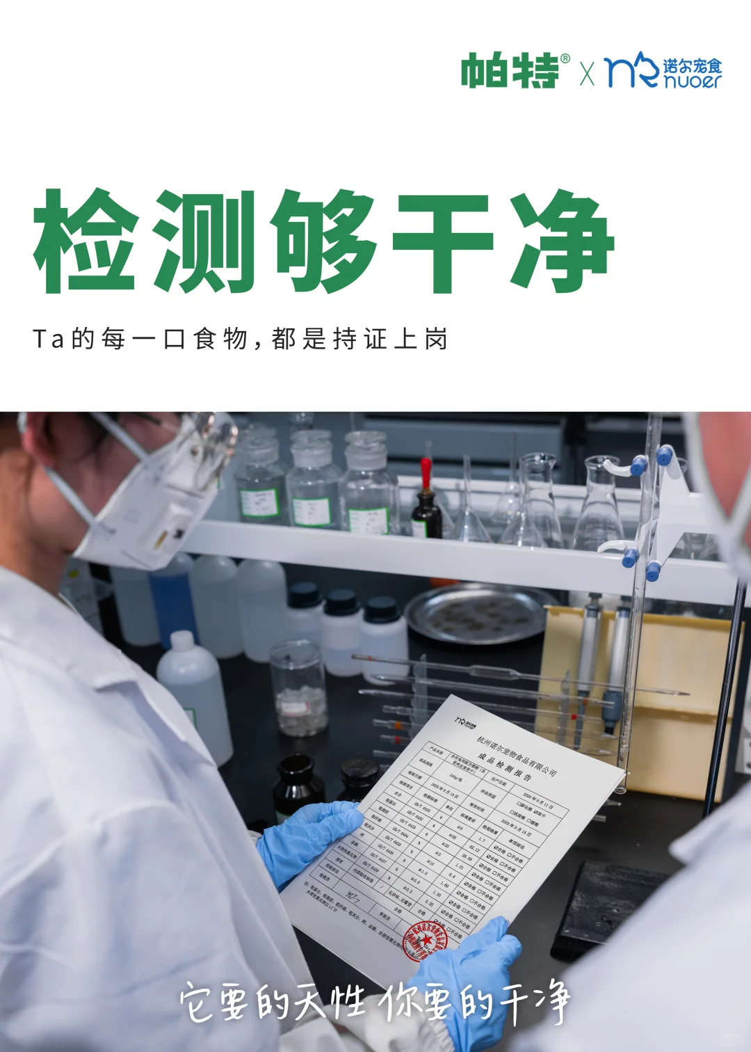 帕特自有透明工厂 | 把干净当做信仰