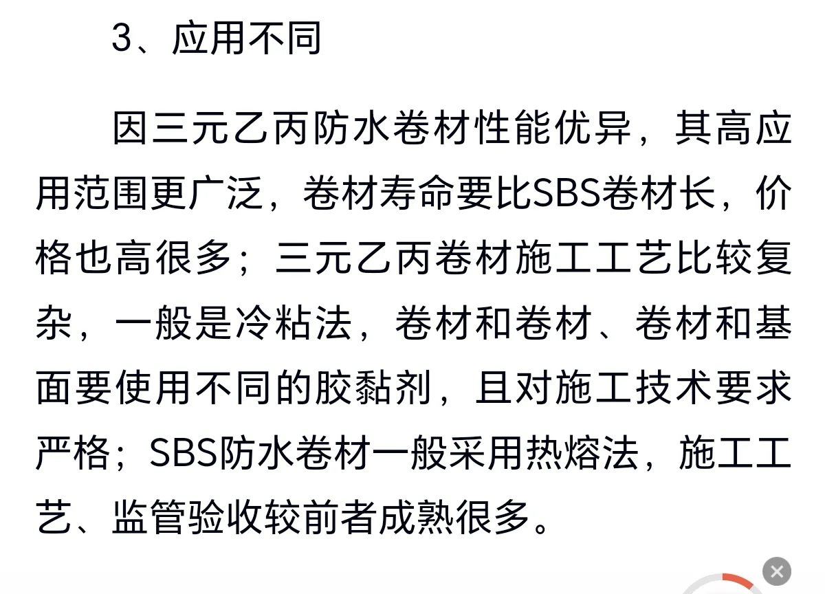 三元乙丙和SBS卷材的区别