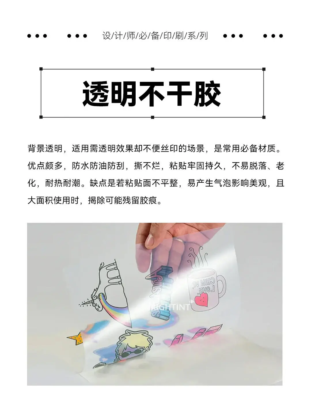 印刷厂吐血整理！该如何选购不干胶材质？